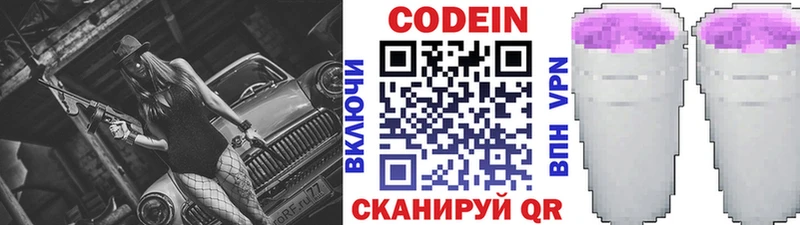 хочу наркоту  Наволоки  Codein напиток Lean (лин) 